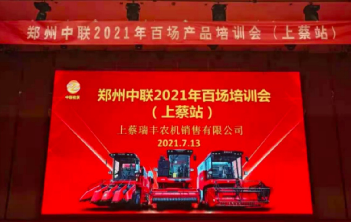 “首戰(zhàn)即決戰(zhàn)”-2021鄭州中聯百場產品培訓會首場圓滿收官