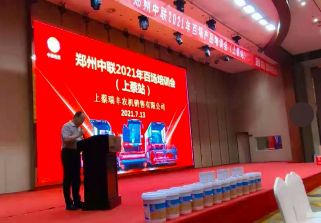 “首戰(zhàn)即決戰(zhàn)”-2021鄭州中聯百場產品培訓會首場圓滿收官